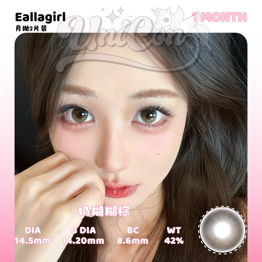 PRE-ORDER Eallagirl 奶糊糊棕 1 MONTH