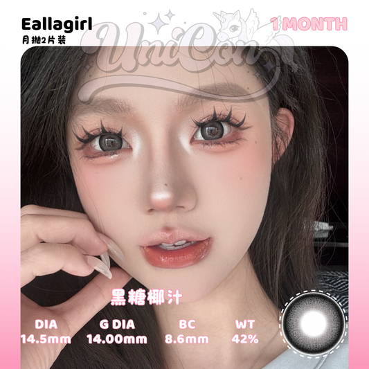 PRE-ORDER Eallagirl 黑糖椰汁 1 MONTH