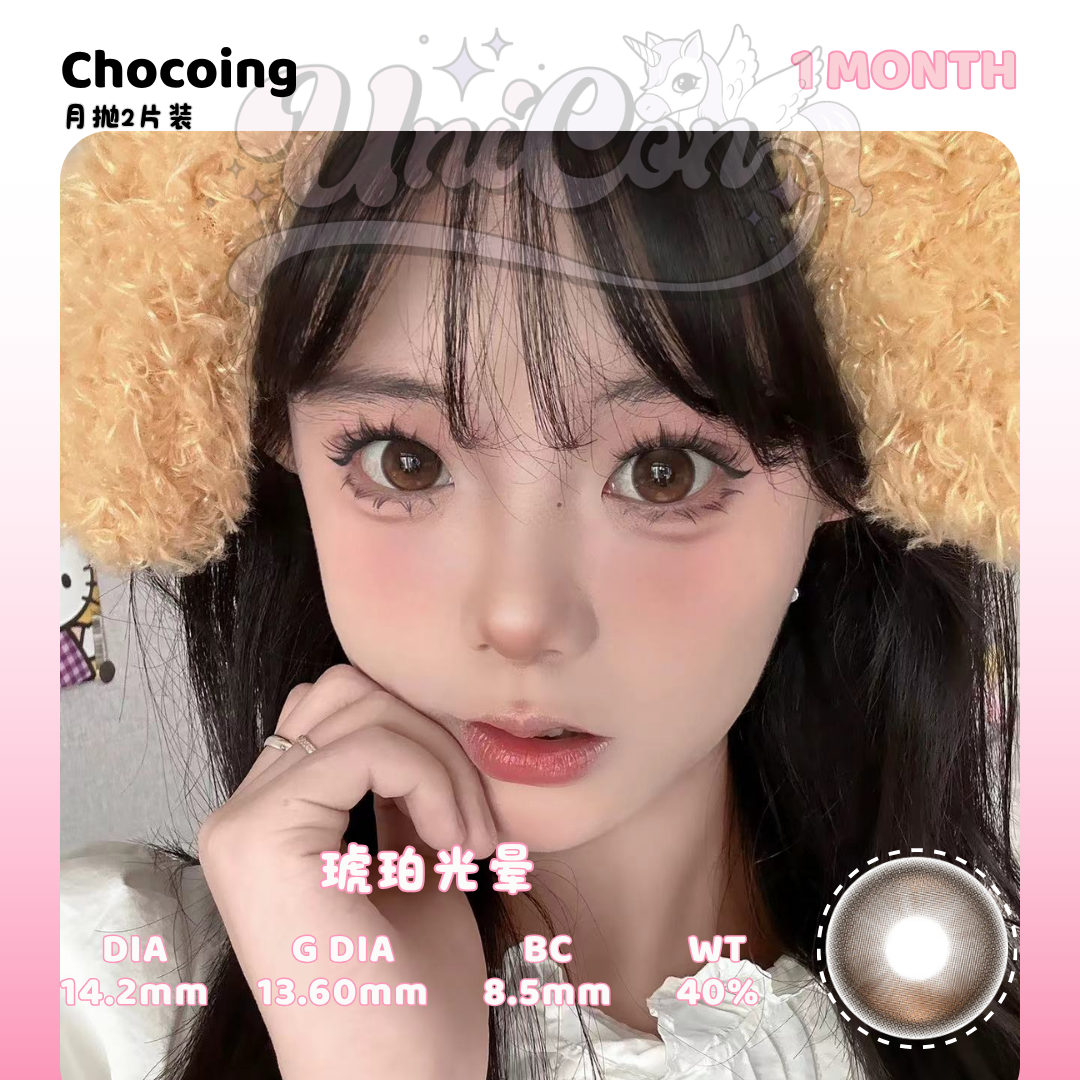 PRE-ORDER Chocoing 琥珀光晕 1 MONTH