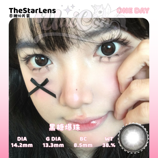 PRE-ORDER Thestarlens 黑糖爆珠 DAILY