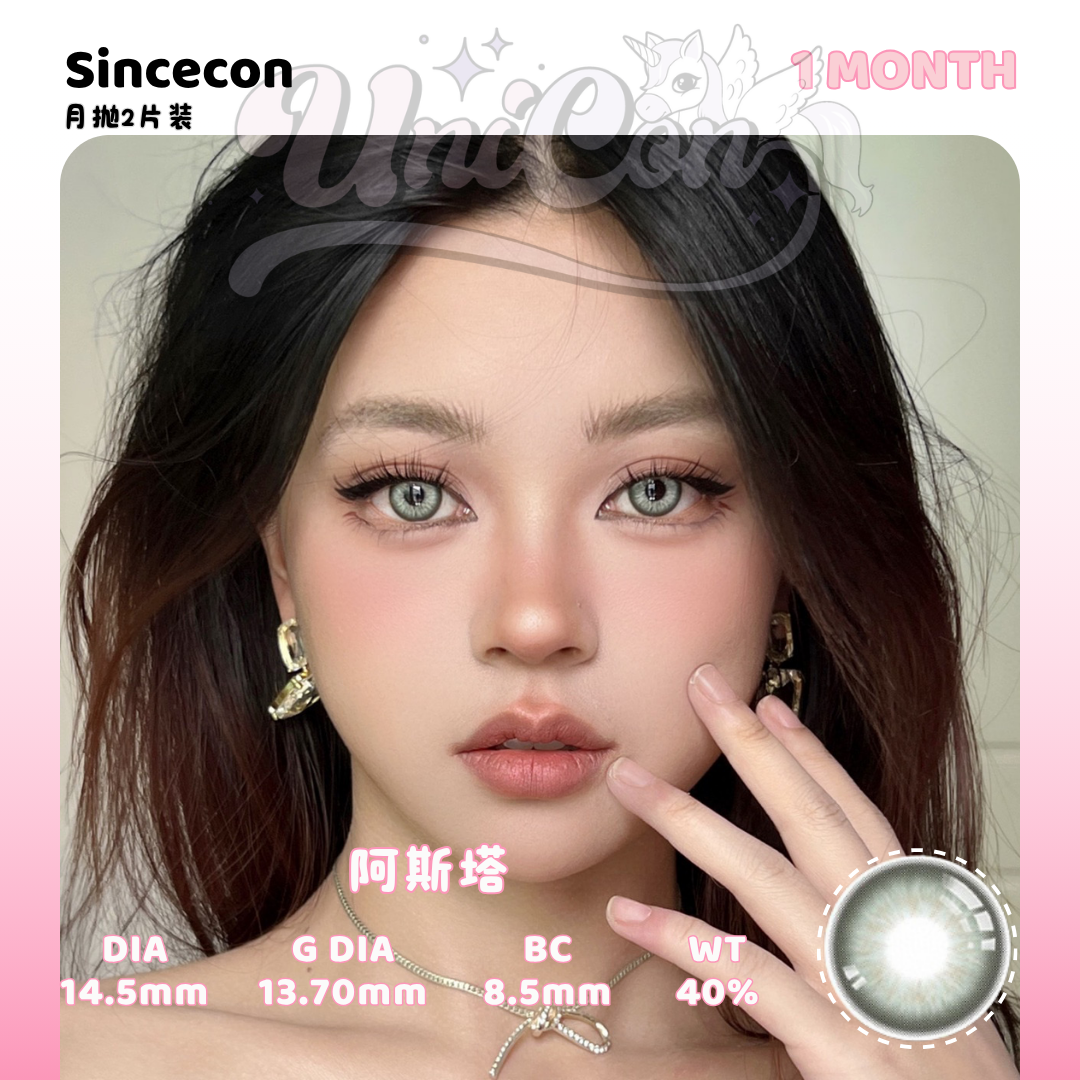 PRE-ORDER Sincecon 阿斯塔 1 MONTH