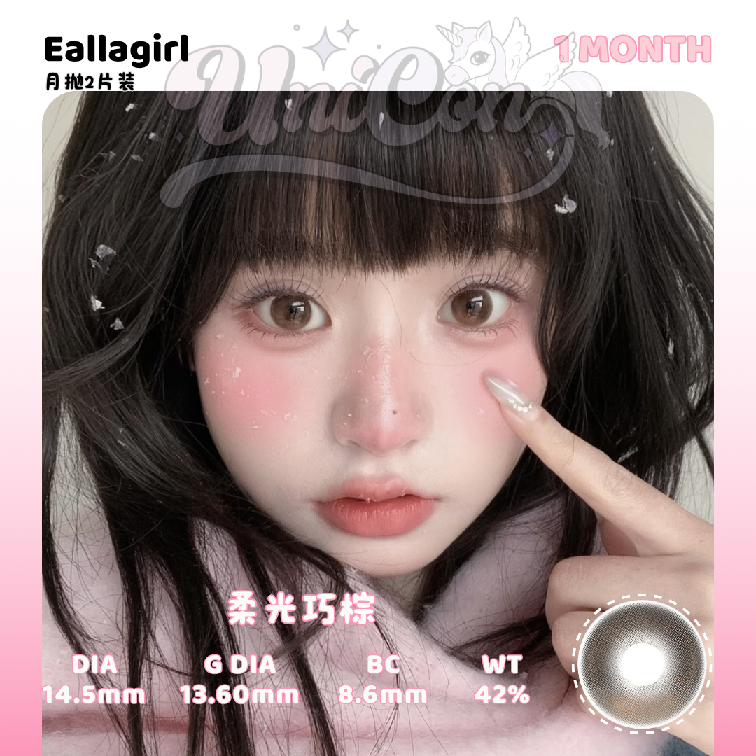 PRE-ORDER Eallagirl 柔光巧棕 1 MONTH