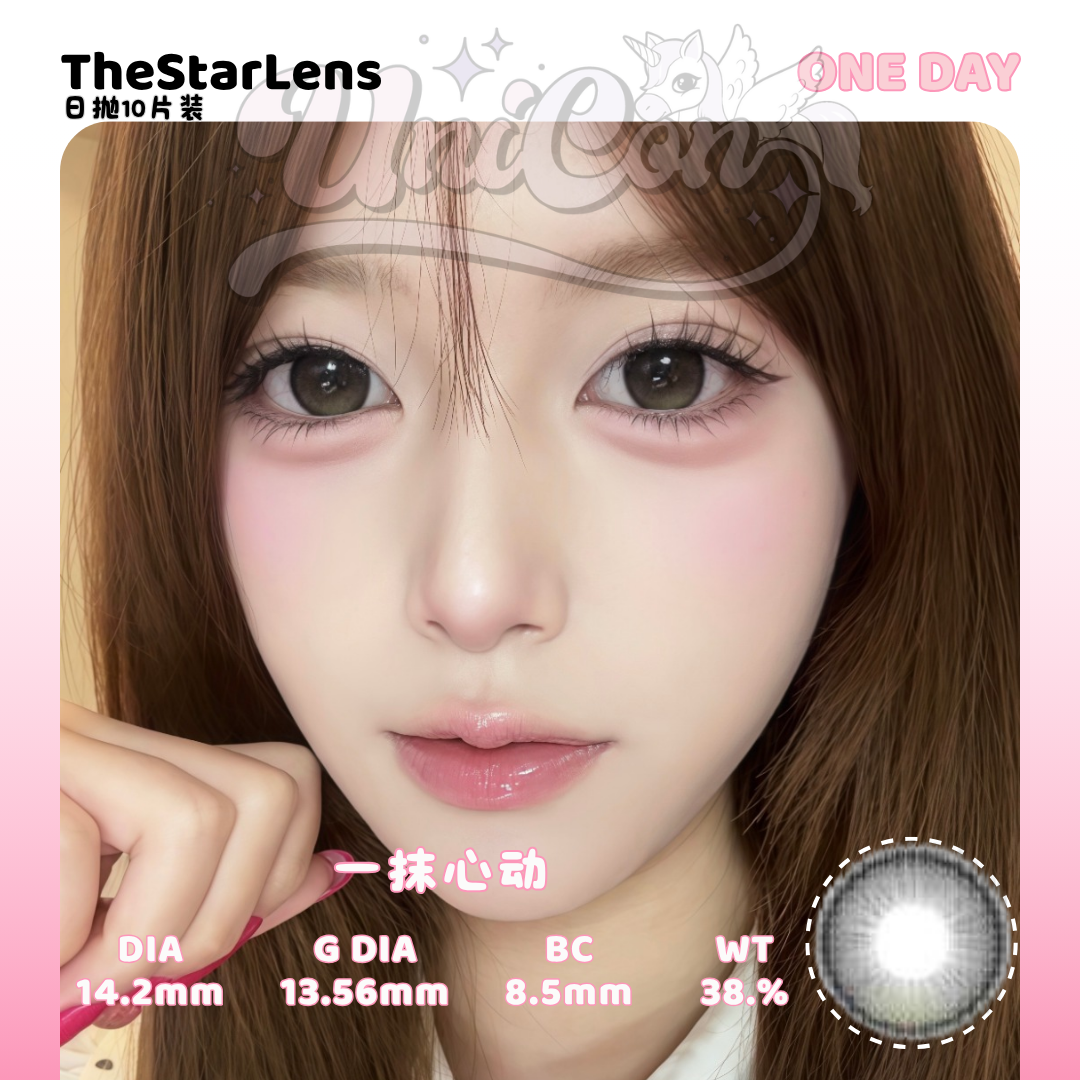 PRE-ORDER Thestarlens 一抹心动 DAILY